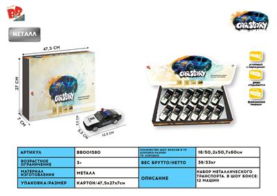 1: 32 YEMA ALLOY RECOIL POLICE CAR, 4 DOORS (12 FOR A DISPLAY BOX, ONE FOR ONE COLOR MIXED) - BB001580