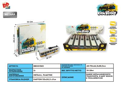 1: 90 BUS, BUS, STREETCAR, COUPE, 3 DOORS, (6 FOR A DISPLAY BOX, 1 FOR 3 COLORS) - BB001583