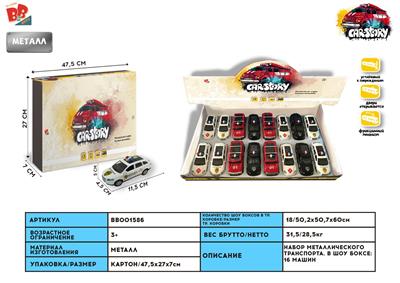 1: 39 HUMMER, LAND ROVER, Q7, PORSCHE ALLOY RETURN FORCE RUSSIAN CAR, 2 DOOR (16 IN ONE DISPLAY BOX, FOUR IN ONE COLOR) - BB001586