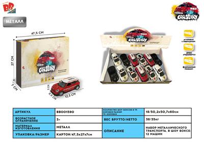1: 32 BMW MINI COOL BAR. PORSCHE 918. LAMBORGHINI BAT. LAND ROVER AURORA ALLOY RETURN FORCE RUSSIAN CAR, AMBULANCE, DOOR CAN BE OPENED (FOUR TWO COLOR MIXED PACK, 12 IN A DISPLAY BOX) - BB001590