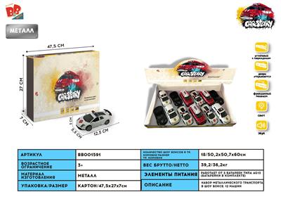 1: 32 BMW MINI COOL BAR. PORSCHE 918. LAMBORGHINI BAT. LAND ROVER AURORA ALLOY RETURN FORCE RUSSIAN CAR, AMBULANCE, DOOR CAN BE OPENED, FRONT INTERIOR LIGHT WITH SOUND AND LIGHT (FOUR TWO COLOR MIXED PACK, 12 PIECES, ONE DISPLAY BOX) - BB001591