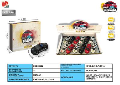 1: 32 VOLKSWAGEN SHANGKU, HONDA, BENTLEY, NISSAN ALLOY, PALISADE, RUSSIAN CAR, AMBULANCE, DOOR CAN BE OPENED (4 KINDS OF TWO COLOR MIXED PACKAGING, 12 PIECES FOR ONE DISPLAY BOX) - BB001592