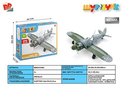 飓风战斗机 - BB001594