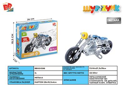 金属拼装摩托车系列 - BB001598