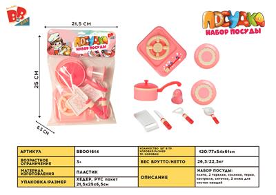 过家家厨房餐具套装 - BB001614