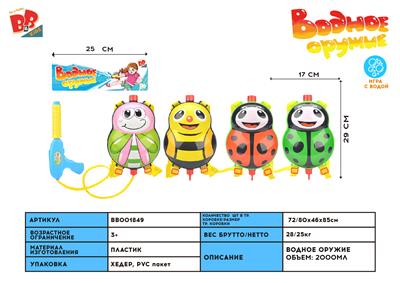 BACKPACK WATER GUN - BB001849