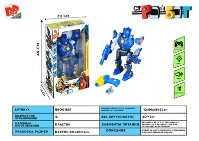 益智拆装遥控机器人（幽蓝战警） - BB001857