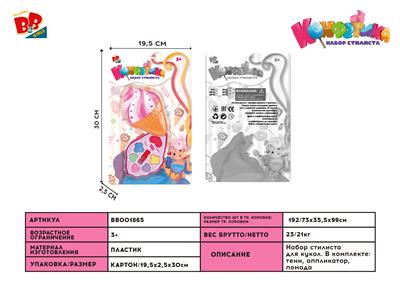 化妆品 - BB001865