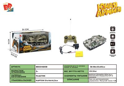 1:36 水印仿真四通遥控坦克
（灯光，音乐，包电AA4.8V电池组） - BB001885B