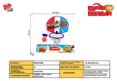 BIG BASKETBALL BOARD - BB001898