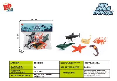 STARFISH, SEAHORSE, DEVIL FISH, FROG FISH, LITTLE SHARK, LITTLE DOLPHIN - BB001911
