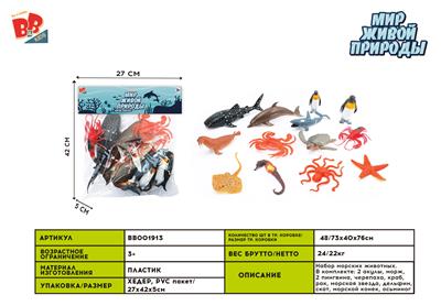 LARGE DOLPHIN, LARGE WHALE SHARK, STARFISH, SEAHORSE, DEVIL FISH, FROG FISH, SHRIMP, CRAB, PENGUIN, TURTLE, WALRUS, MEDIUM SHARK - BB001913