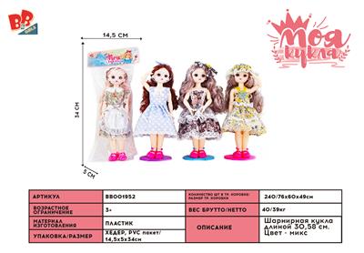 12 INCH BARBIE DOLL - BB001952