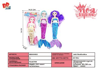 12 INCH REAL BARBIE DOLL - BB001953