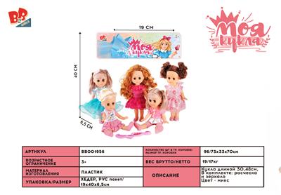 BEIMEI FASHION BLINKING DOLL - BB001956