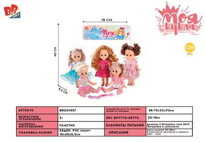 BEMEI FASHION WINKING DOLL - BB001957