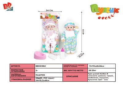 14 INCH ENAMEL URINATES BABY BOY - BB001962