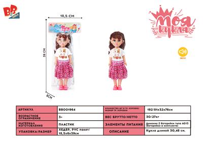 12 INCH BARBIE WITH IC MUSIC - BB001964