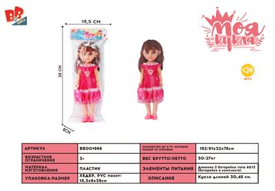 12 INCH BARBIE WITH IC MUSIC - BB001966