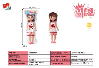 16 INCH BARBIE WITH IC MUSIC - BB001969