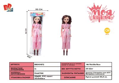 22 INCH BARBIE WITH IC MUSIC - BB001972