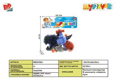 DIY DISASSEMBLING DINOSAUR GUN - BB001984