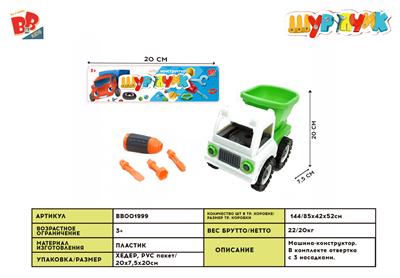 DISASSEMBLY AND ASSEMBLY OF ENVIRONMENTAL SANITATION SERIES - BB001999