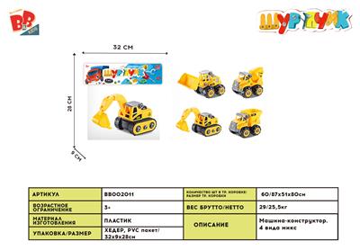 ASSEMBLY AND DISASSEMBLY ENGINEERING VEHICLE SET (LARGE) - BB002011