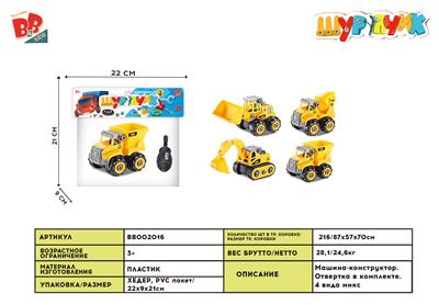 DISASSEMBLY ENGINEERING VEHICLE (LARGE) - BB002016