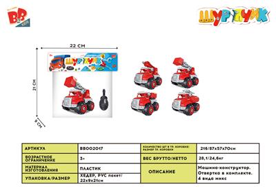 DISASSEMBLY AND ASSEMBLY OF FIRE TRUCK (LARGE) - BB002017