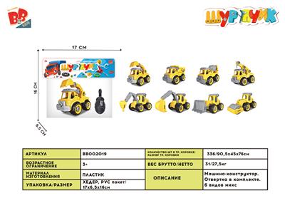DISASSEMBLY ENGINEERING VEHICLE (SMALL) - BB002019
