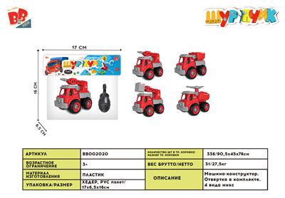 DISASSEMBLY AND ASSEMBLY OF FIRE ENGINE (SMALL) - BB002020