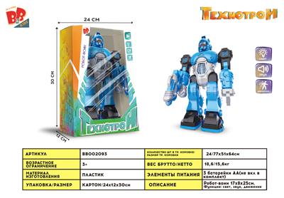 ROBOT (BLUE) - BB002093