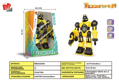 ROBOT (YELLOW) - BB002094