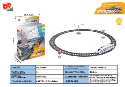 电动发光火车轨道（全长135CM) - BB002156