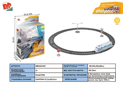 电动发光火车轨道（全长135CM) - BB002157