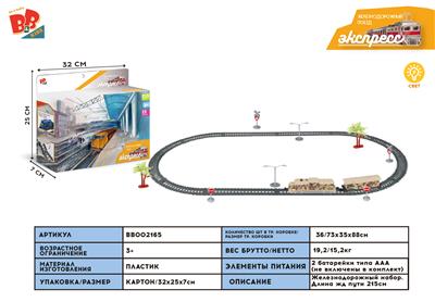 电动发光火车轨道（全长215CM) - BB002165