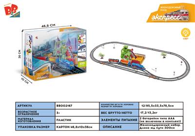 电动灯光火车轨道套装（全长300CM) - BB002167