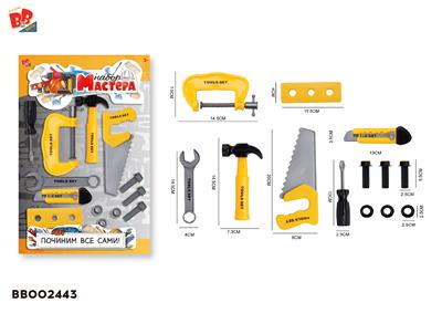 工具套装/黄色 - BB002443