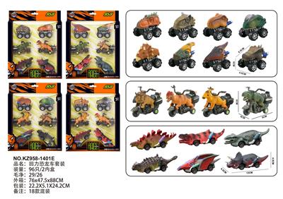 回力恐龙车套装 - OBL10000658