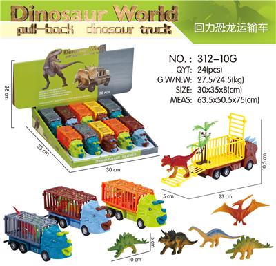 回力恐龙运输车 - OBL10002710