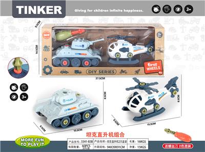 坦克直升机
2只DIY - OBL10005589