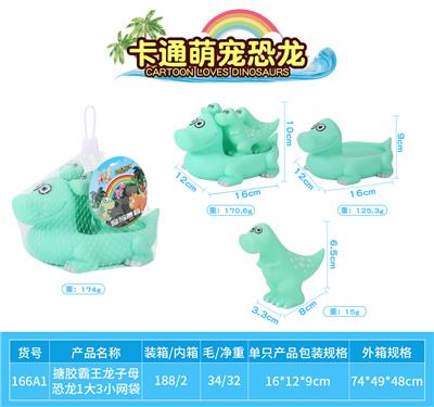 搪胶霸王龙子母恐龙1大3小网袋 - OBL10010112