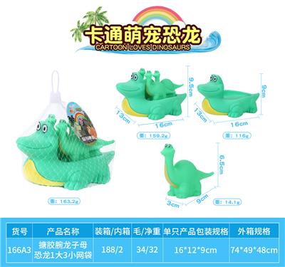 搪胶腕龙子母恐龙1大3小网袋 - OBL10010114