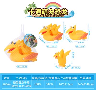 搪胶翼龙子母恐龙1大3小网袋 - OBL10010115