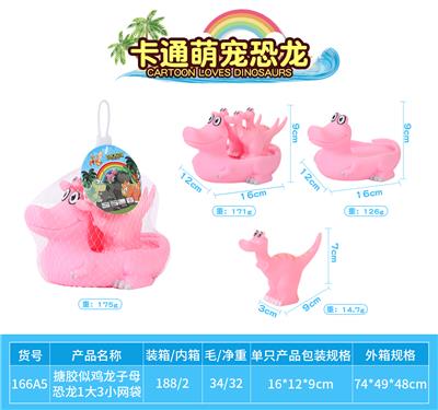 搪胶似鸡龙子母恐龙1大3小网袋 - OBL10010116