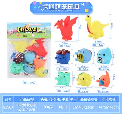 8只搪胶Q宠恐龙卡头袋 - OBL10010123