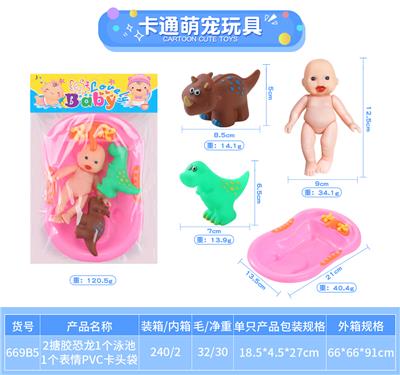 2搪胶恐龙1个泳池1个表情PVC卡头袋 - OBL10010137