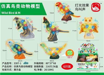 仿真鸟类模型带声光 - OBL10011507