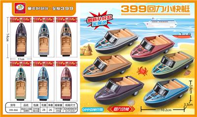 6色小回力快艇
（金属色） - OBL10011624